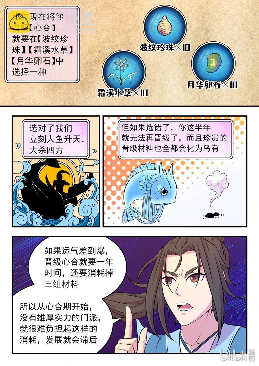 043 心合期-第44话