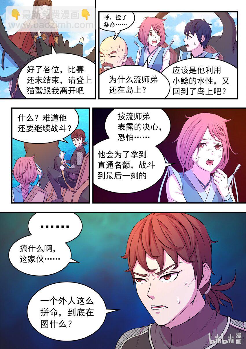 043 心合期-第44话