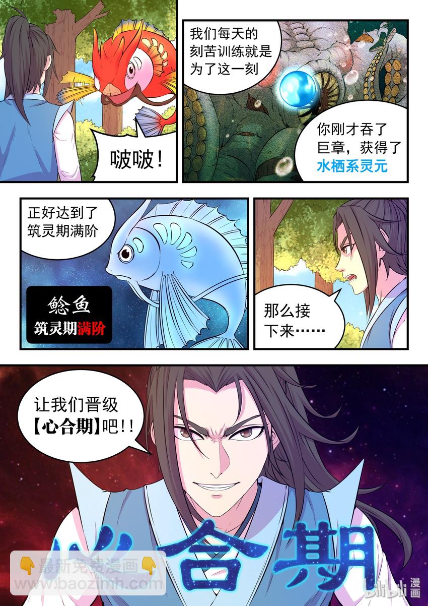 043 心合期-第44话
