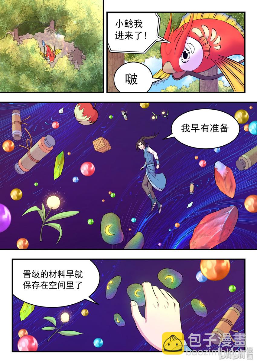 043 心合期-第44话