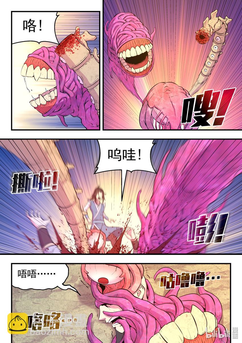 045 寄生合体-第46话