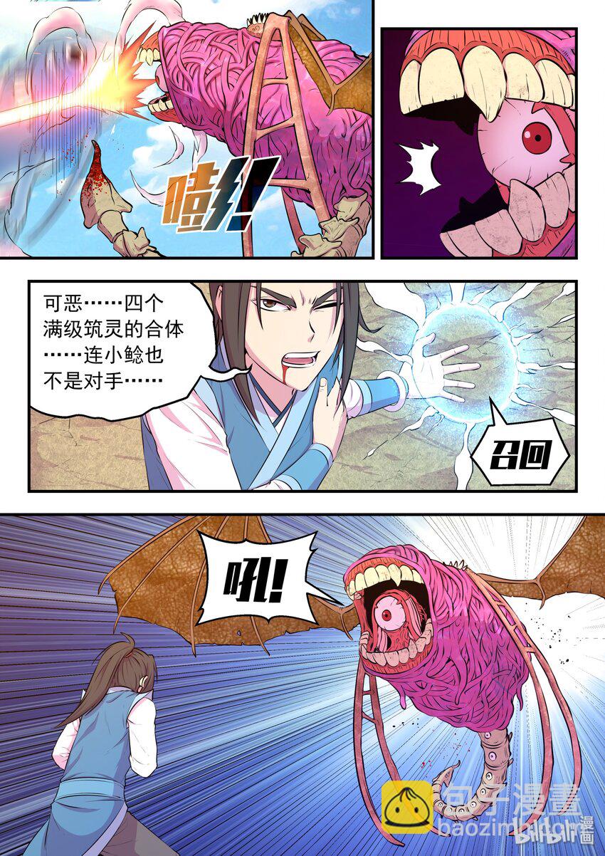 045 寄生合体-第46话