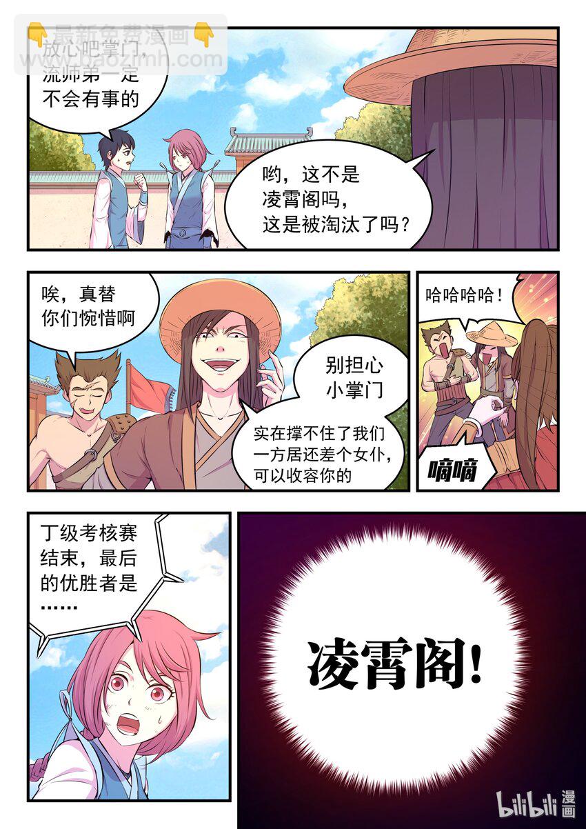 045 寄生合体-第46话
