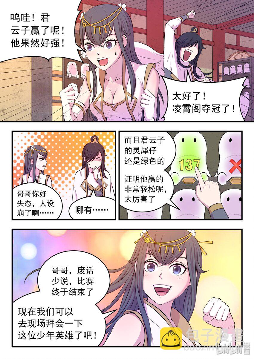 045 寄生合体-第46话