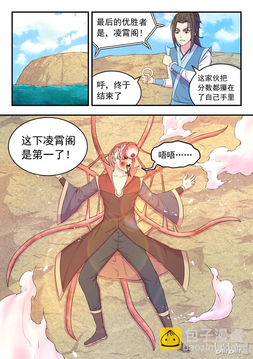 045 寄生合体-第46话