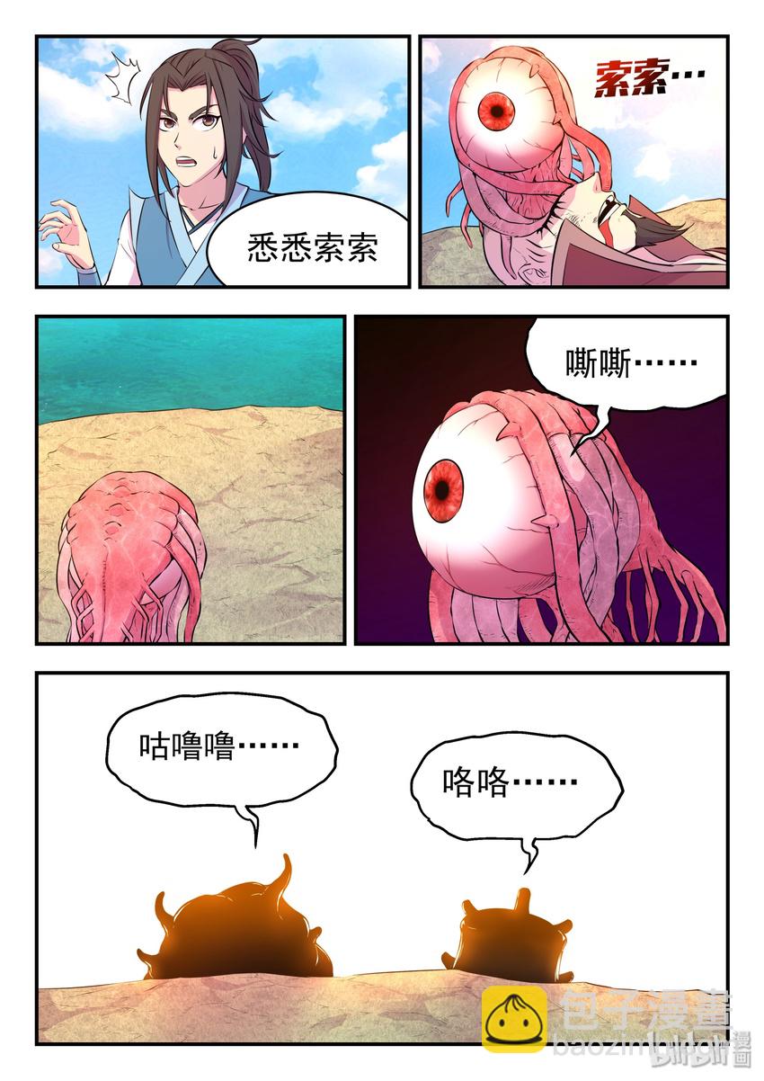 045 寄生合体-第46话