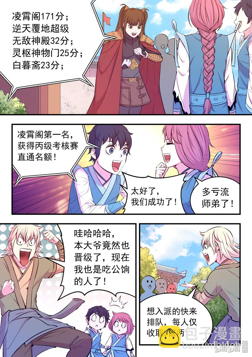 047 暗中较量-第48话