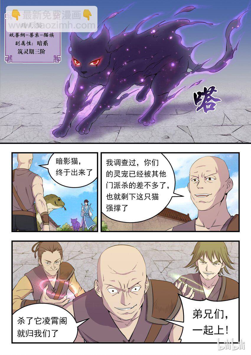 006 重返凌霄阁-第6话