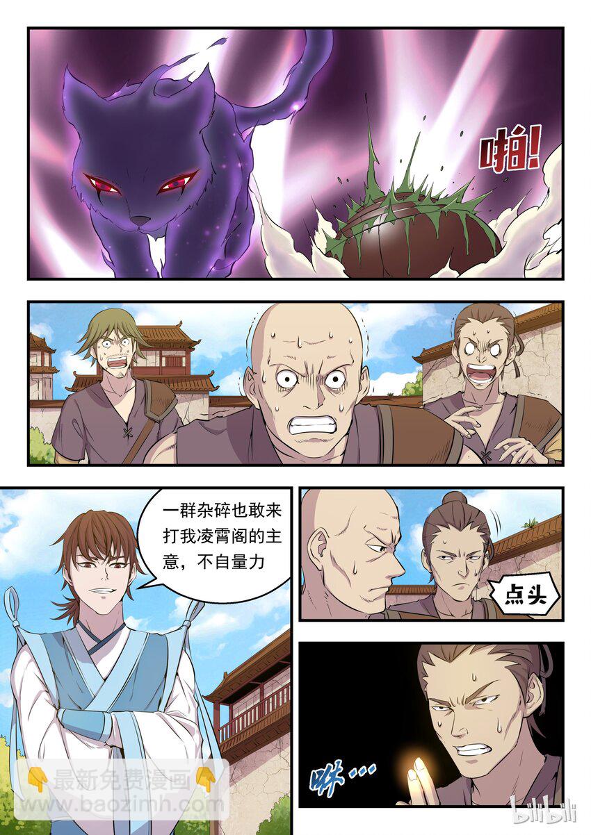 006 重返凌霄阁-第6话