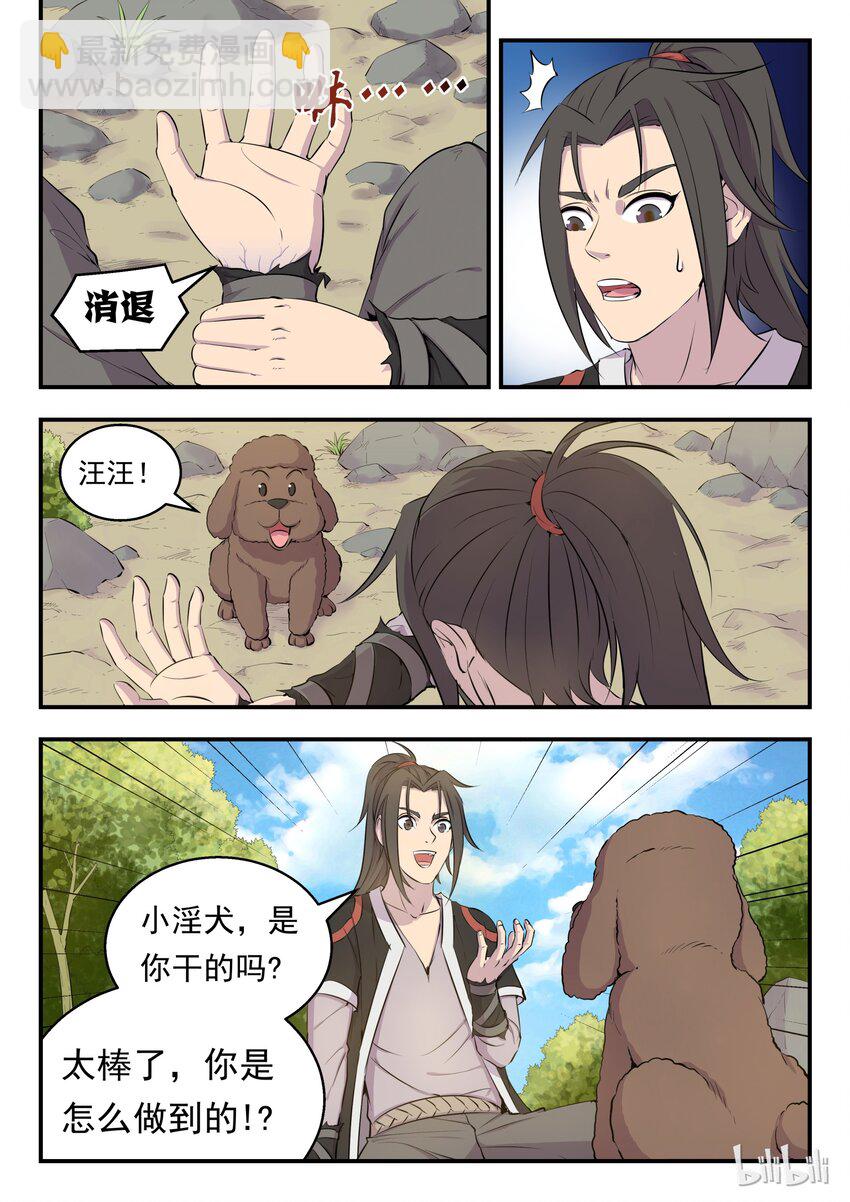 006 重返凌霄阁-第6话