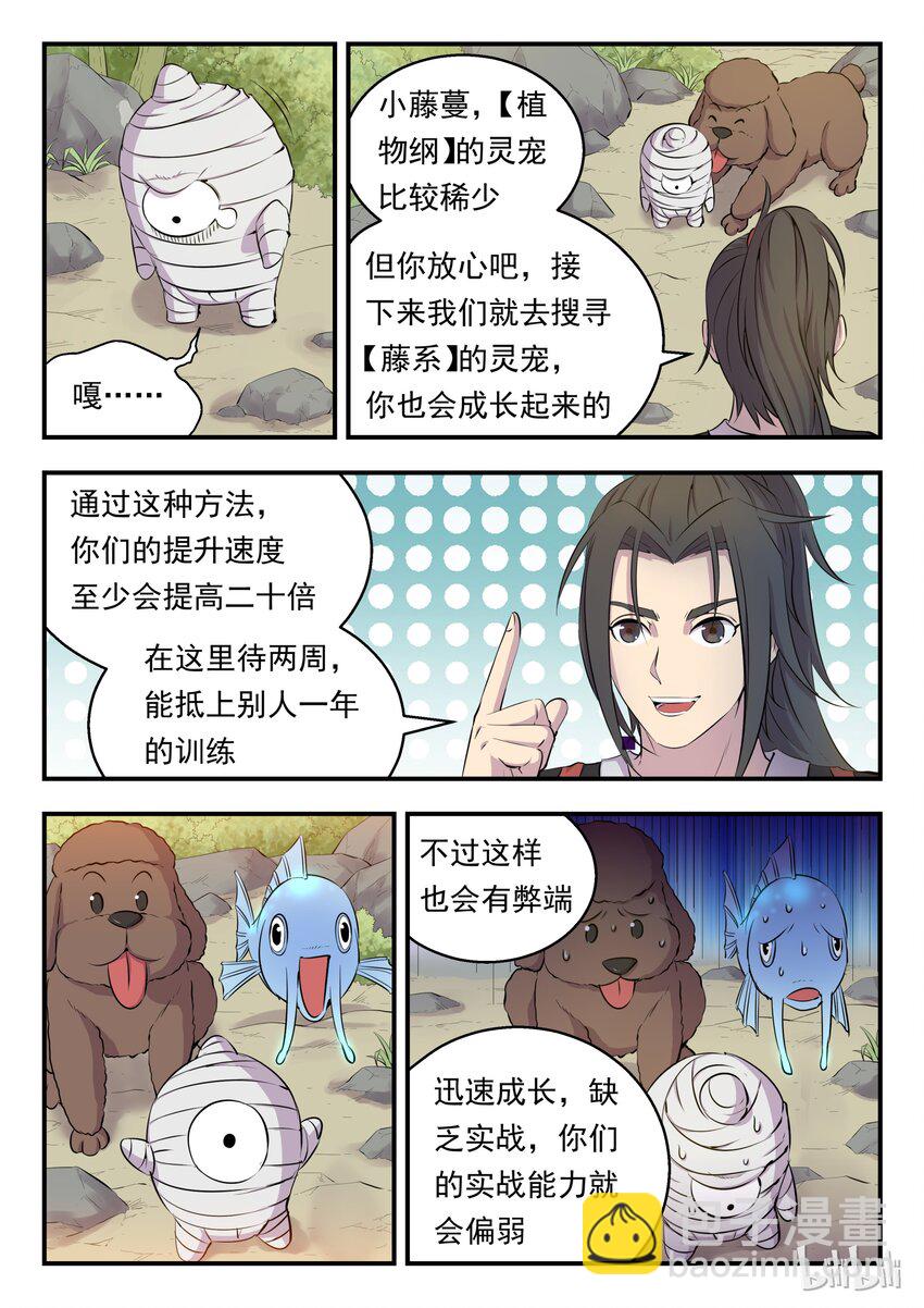 006 重返凌霄阁-第6话