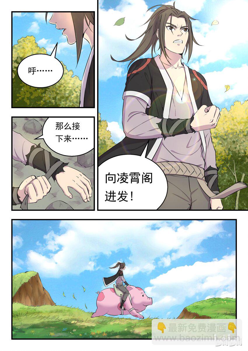 006 重返凌霄阁-第6话