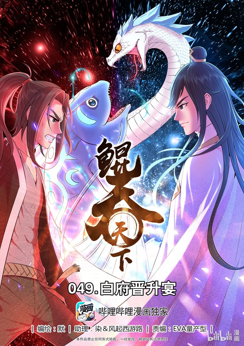 049 白府晋升宴-第50话