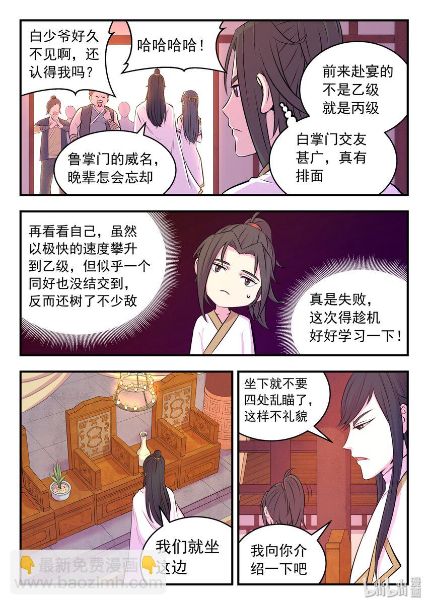 049 白府晋升宴-第50话