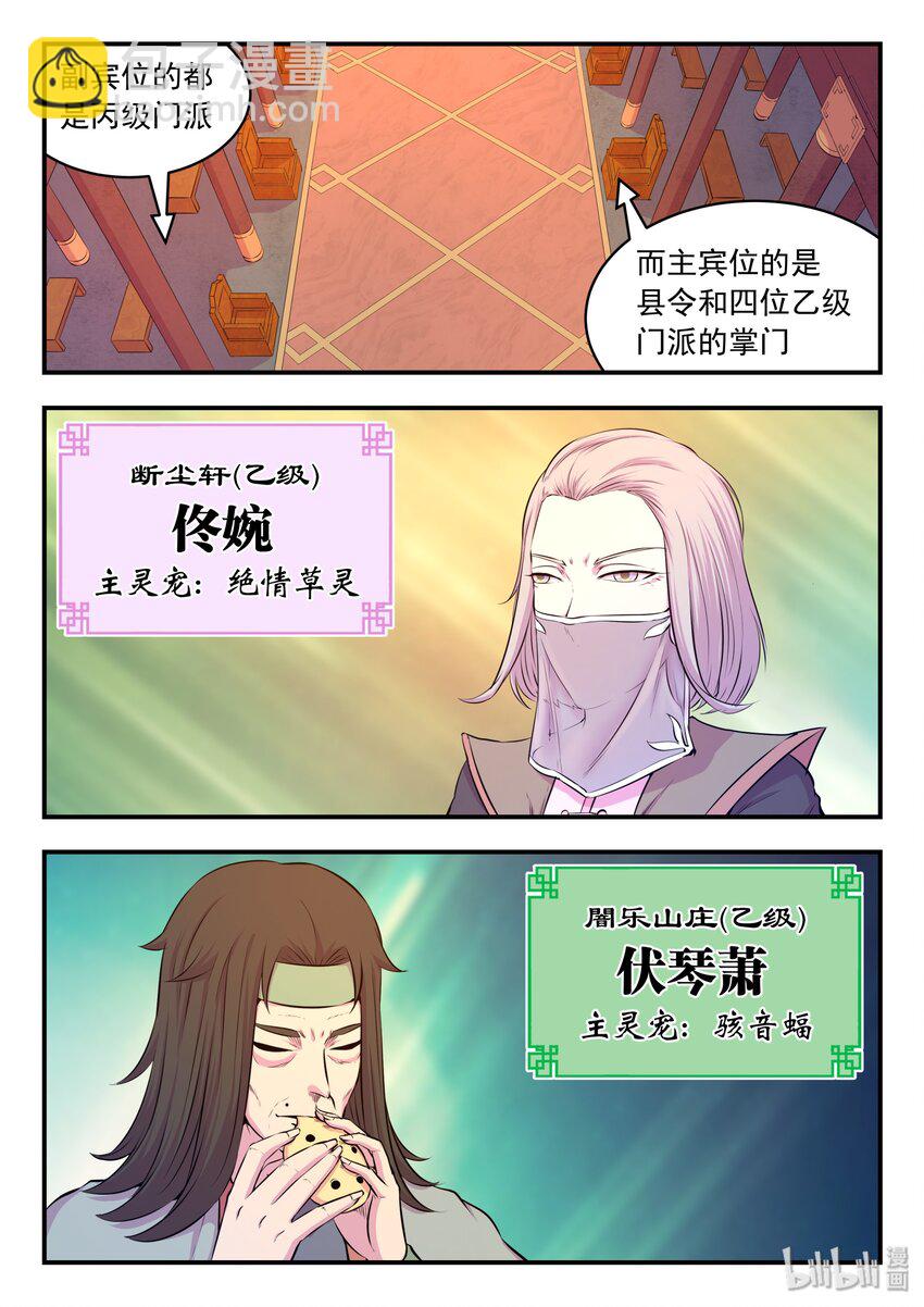 049 白府晋升宴-第50话