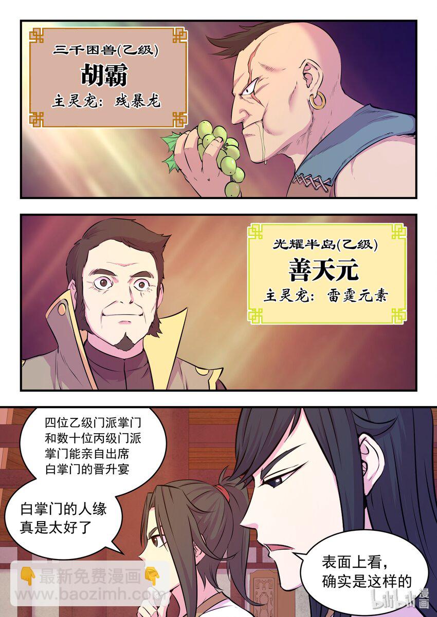 049 白府晋升宴-第50话