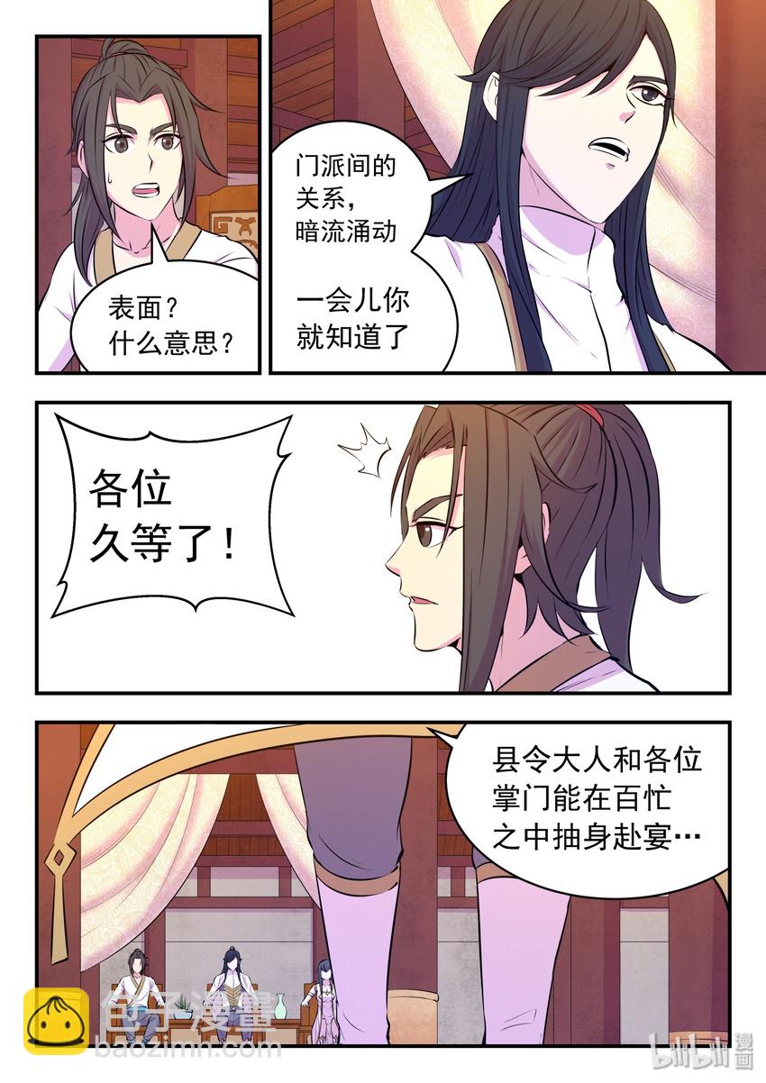 049 白府晋升宴-第50话
