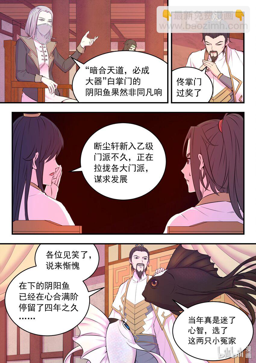 049 白府晋升宴-第50话