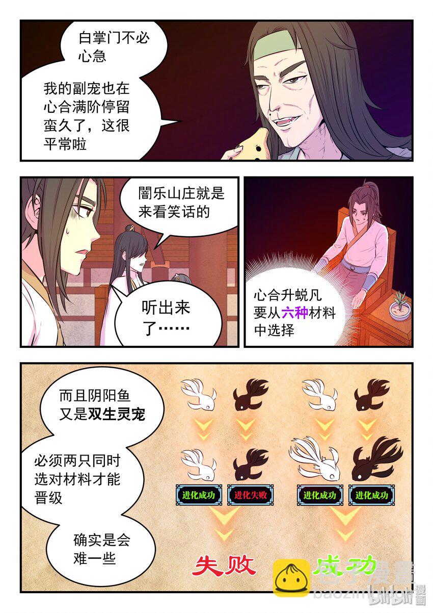 049 白府晋升宴-第50话