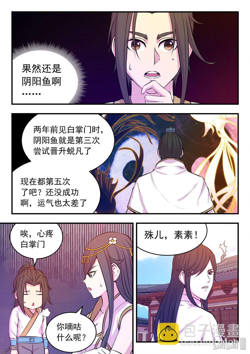 049 白府晋升宴-第50话