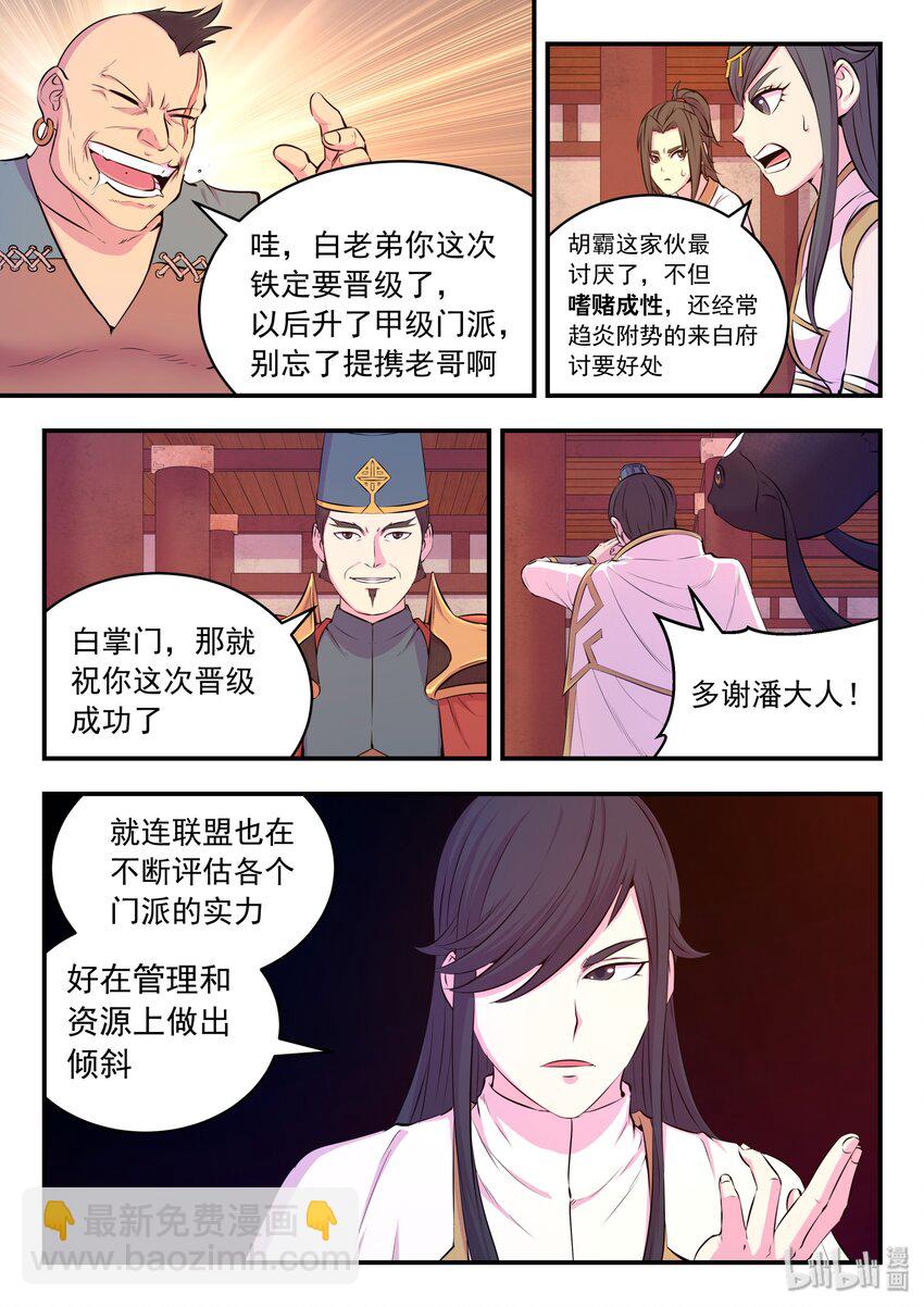049 白府晋升宴-第50话