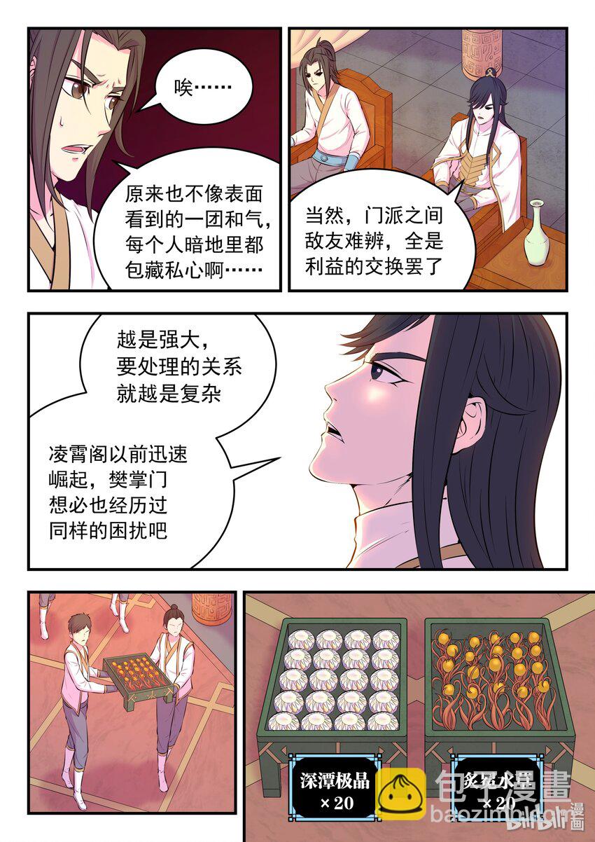 049 白府晋升宴-第50话