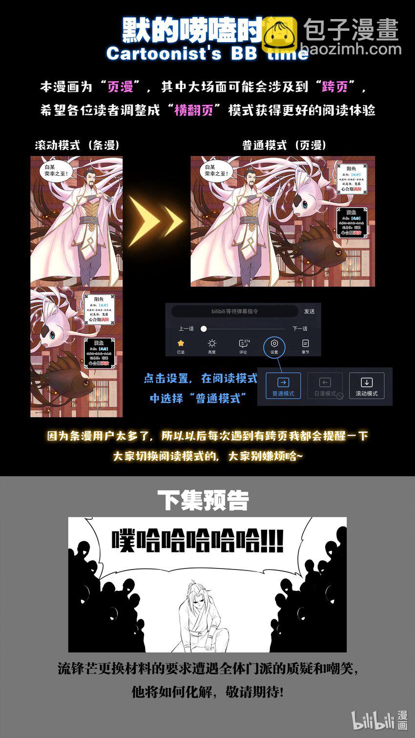 049 白府晋升宴-第50话