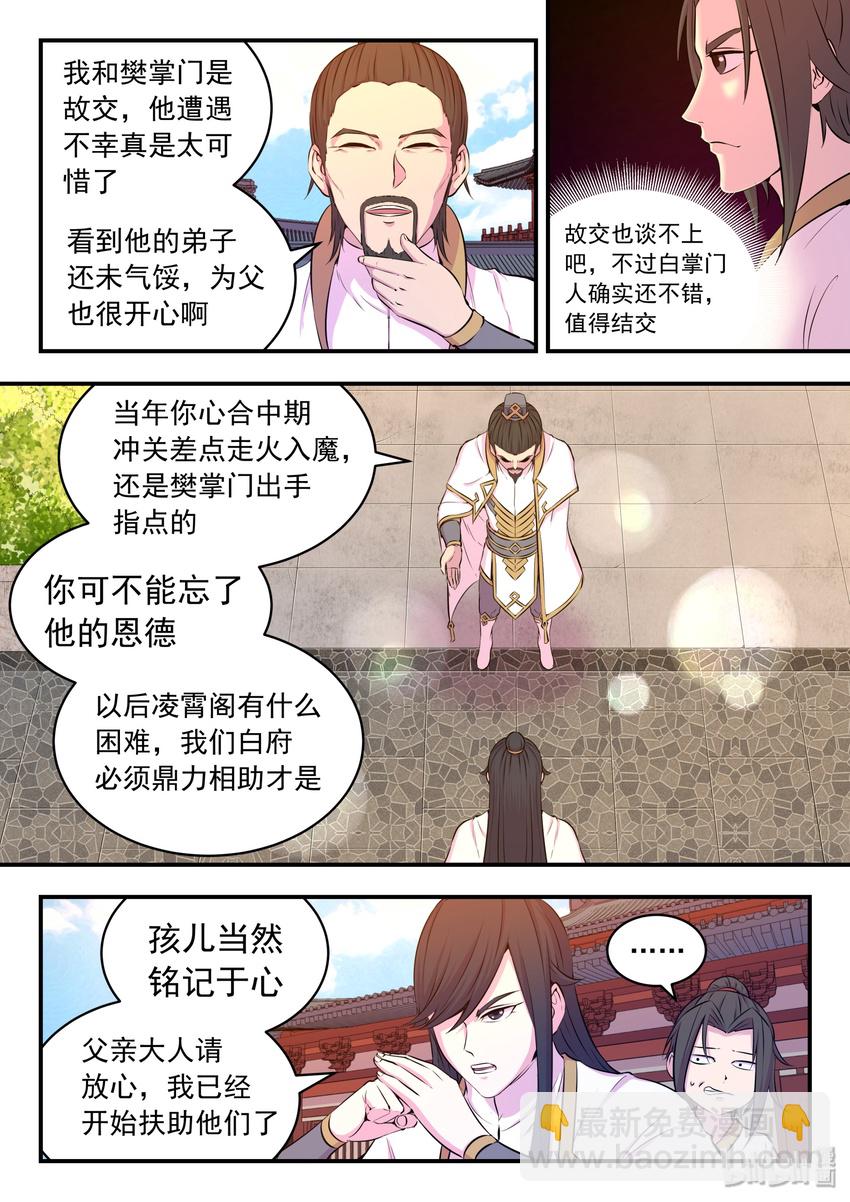 049 白府晋升宴-第50话