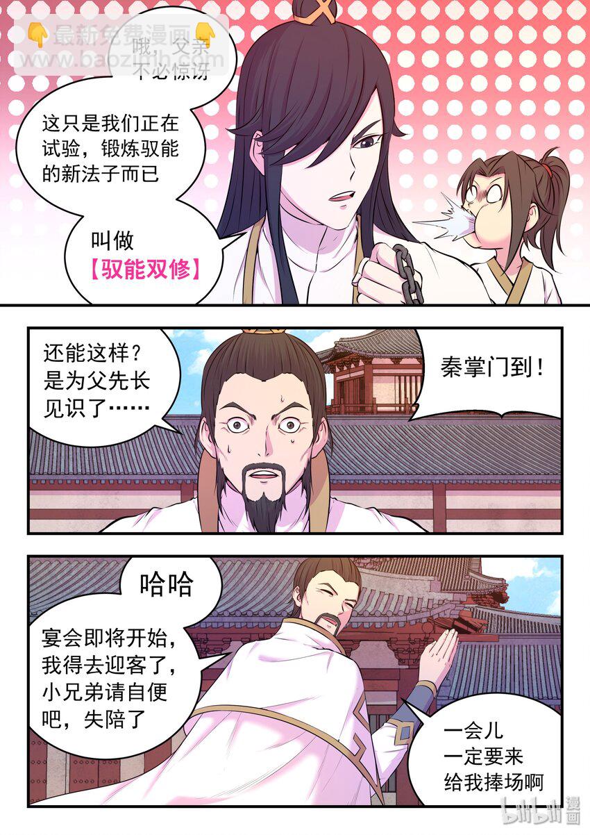 049 白府晋升宴-第50话