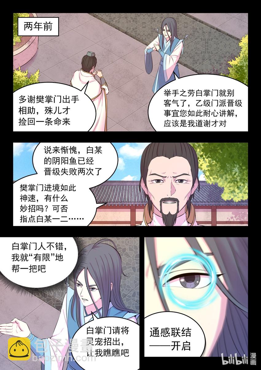 051 阴阳鱼晋级-第52话