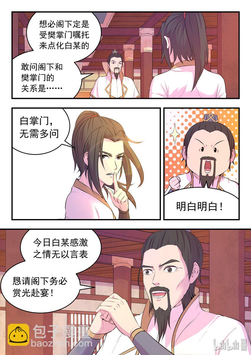 051 阴阳鱼晋级-第52话