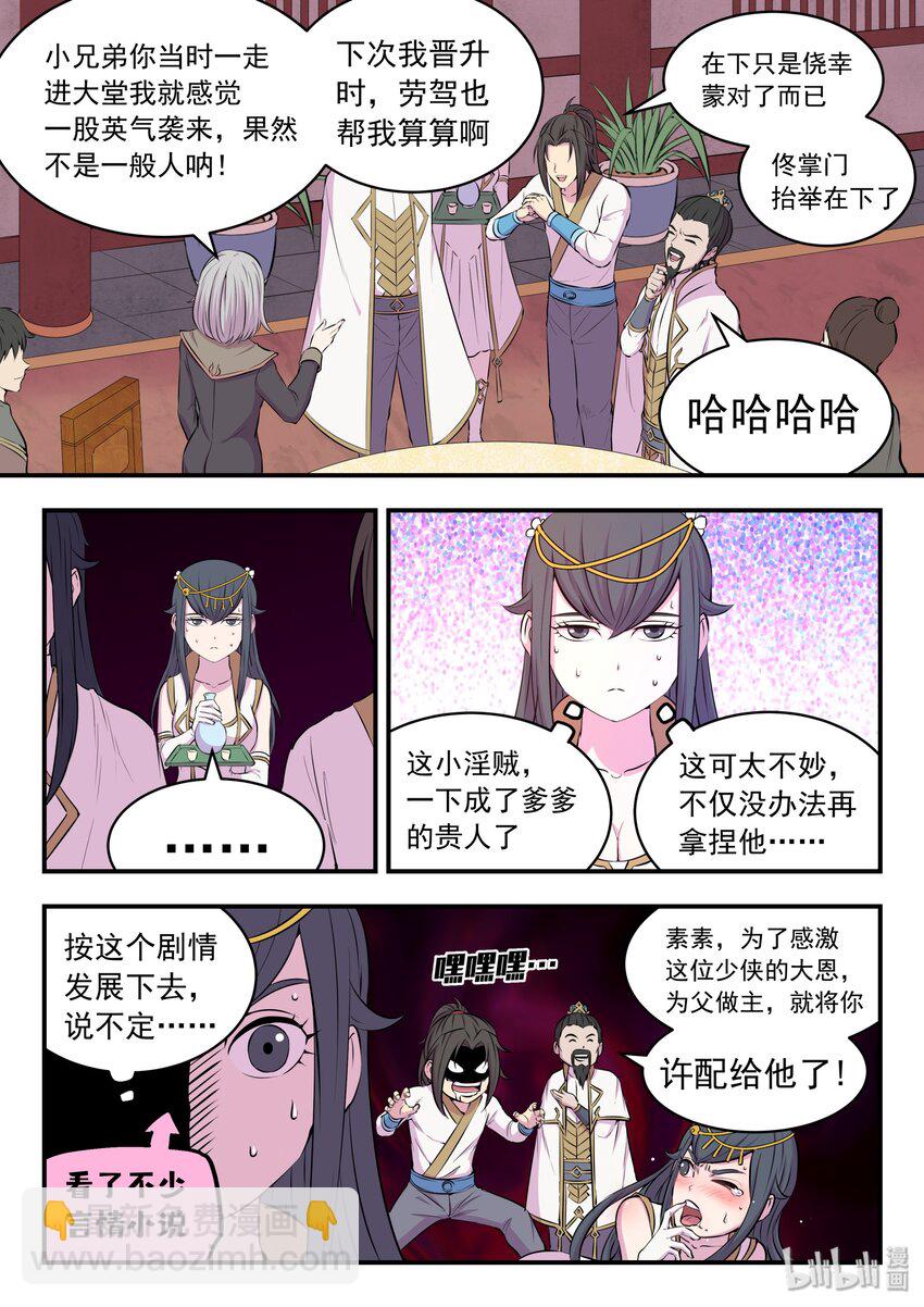 051 阴阳鱼晋级-第52话
