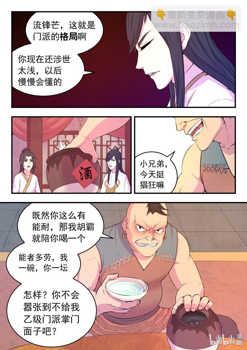 051 阴阳鱼晋级-第52话