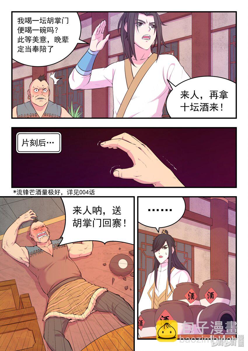 051 阴阳鱼晋级-第52话