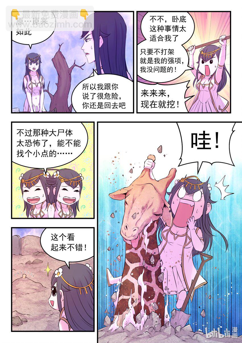 053 鬼刹宗的选拔-第54话