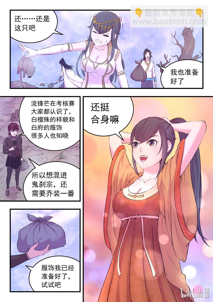 053 鬼刹宗的选拔-第54话