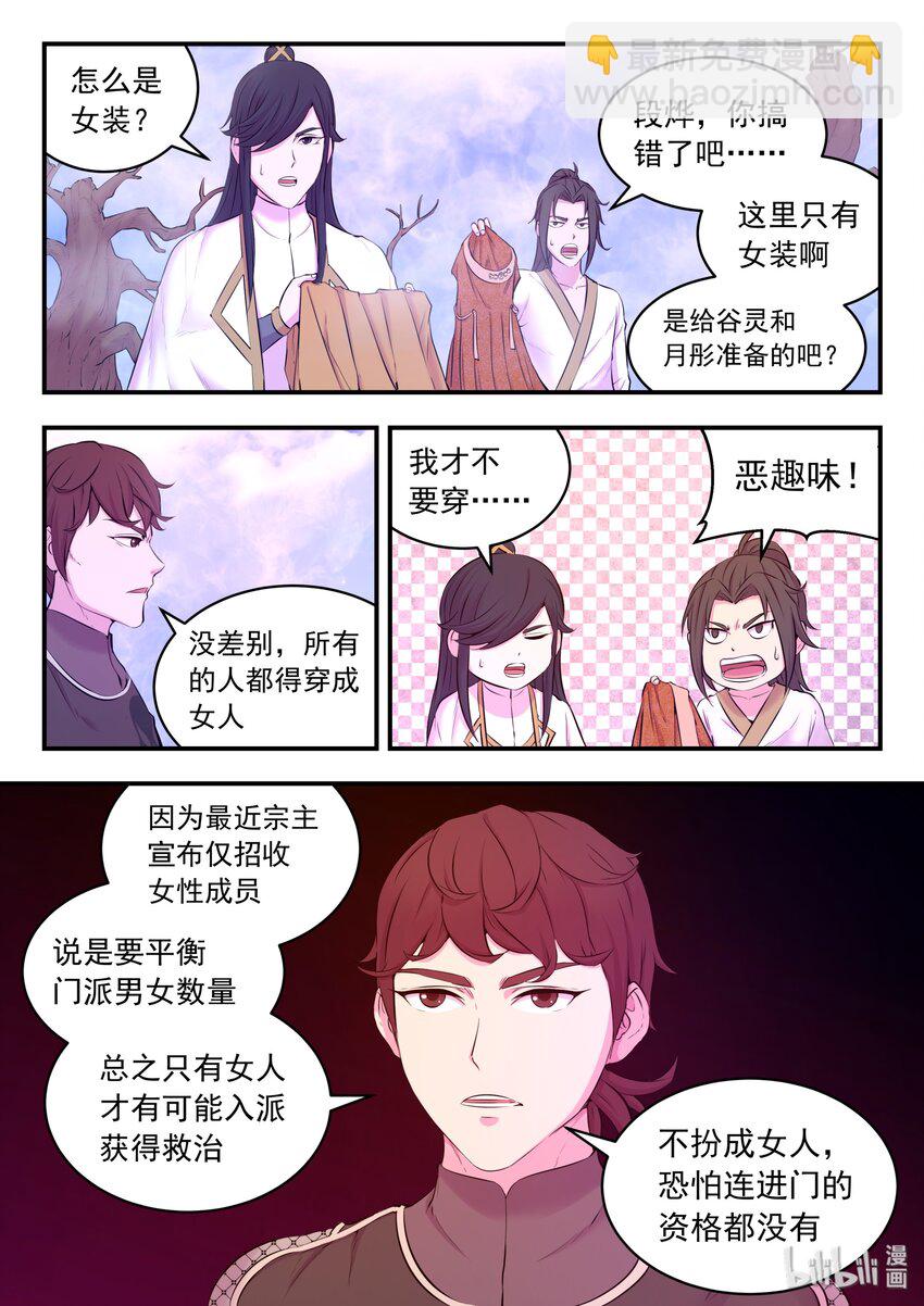 053 鬼刹宗的选拔-第54话