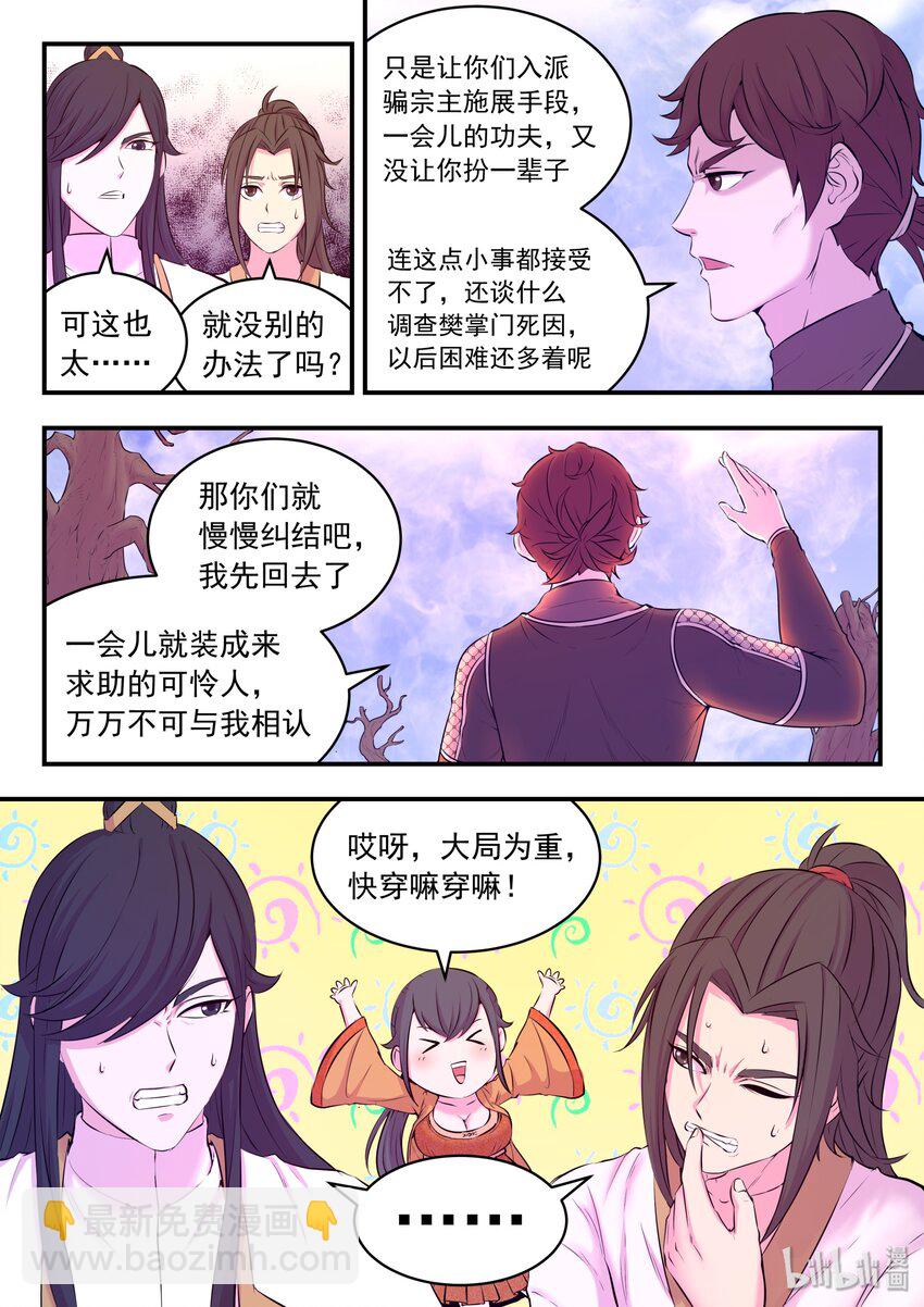 053 鬼刹宗的选拔-第54话