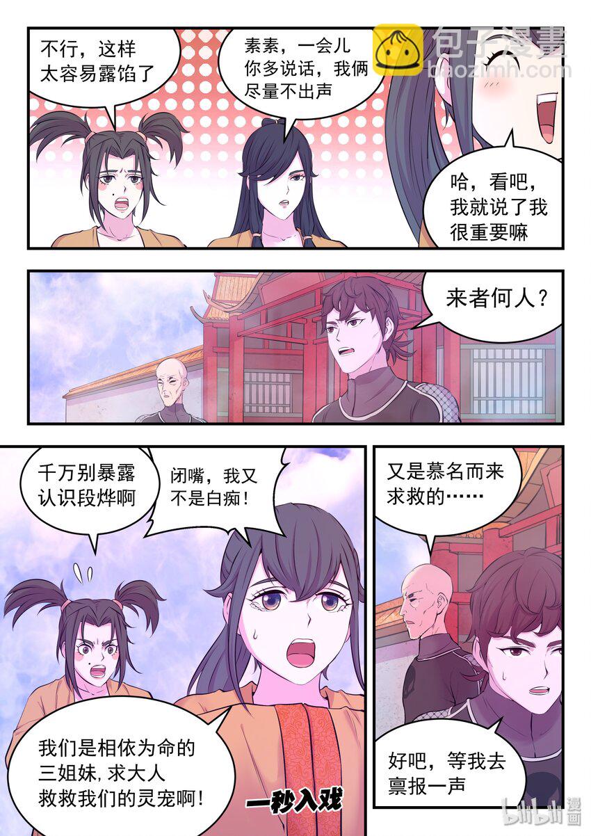 053 鬼刹宗的选拔-第54话
