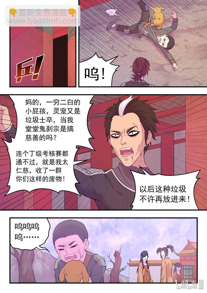 053 鬼刹宗的选拔-第54话