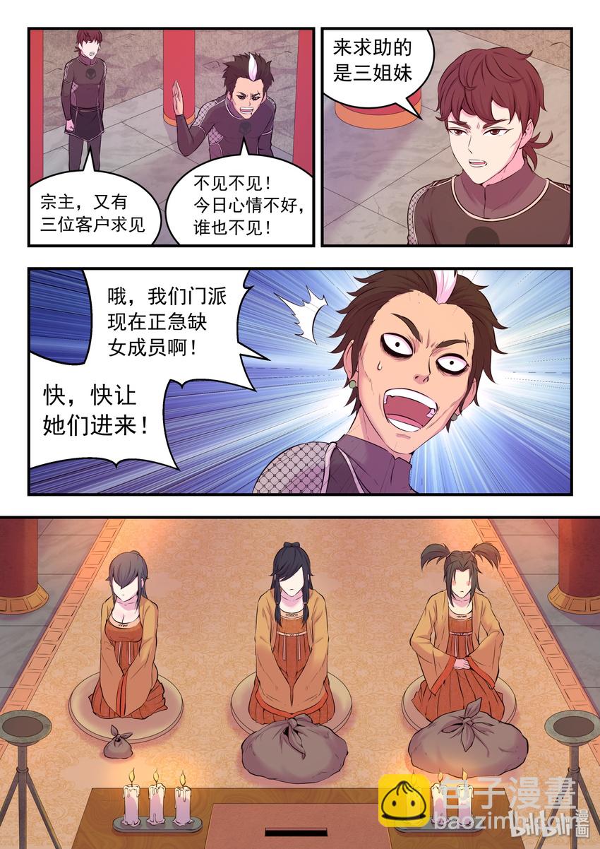 053 鬼刹宗的选拔-第54话