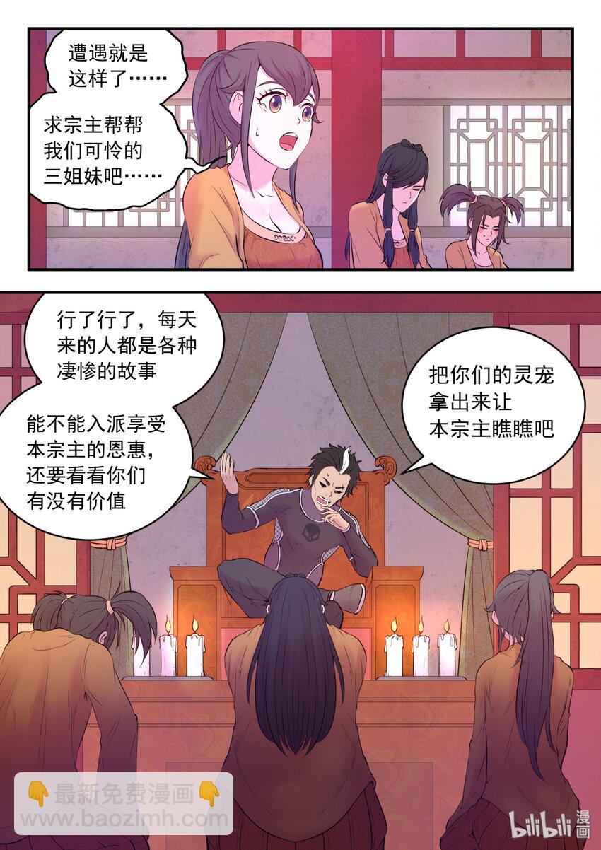 053 鬼刹宗的选拔-第54话