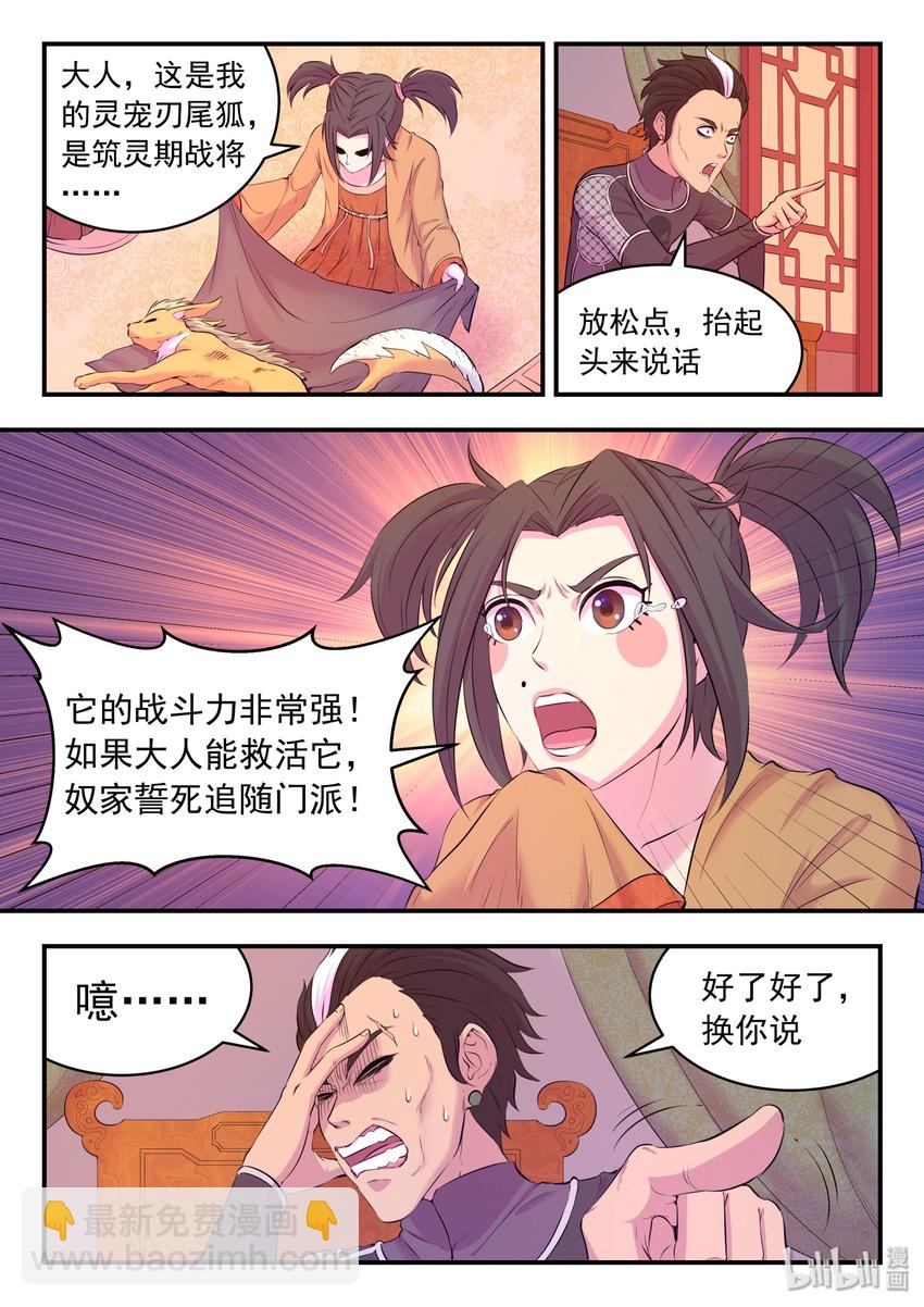 053 鬼刹宗的选拔-第54话