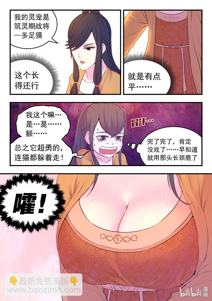 053 鬼刹宗的选拔-第54话