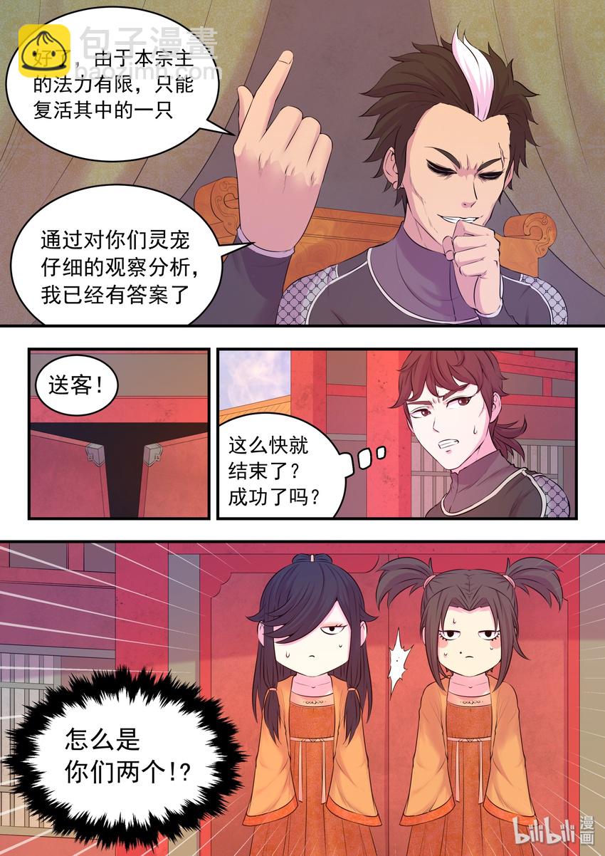 053 鬼刹宗的选拔-第54话