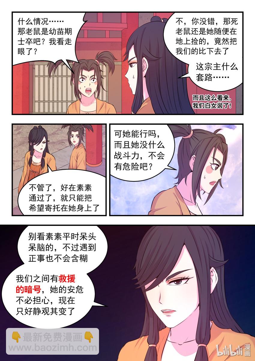 053 鬼刹宗的选拔-第54话
