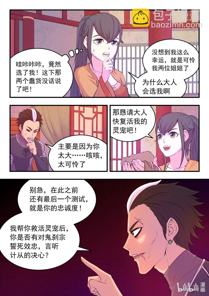 053 鬼刹宗的选拔-第54话