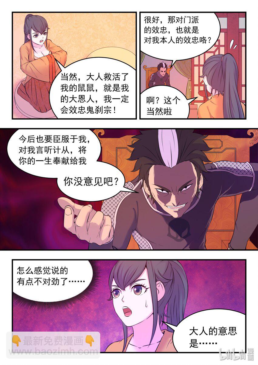 053 鬼刹宗的选拔-第54话