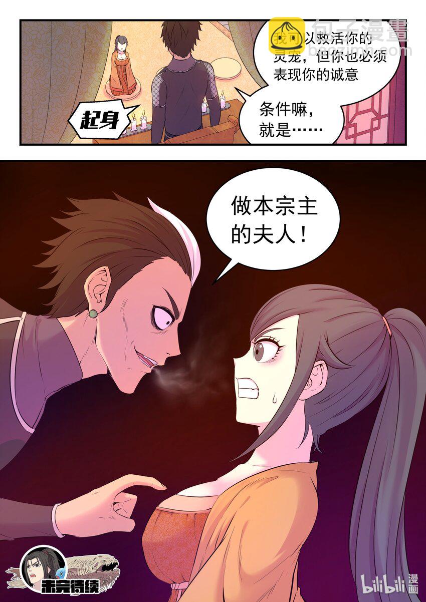 053 鬼刹宗的选拔-第54话