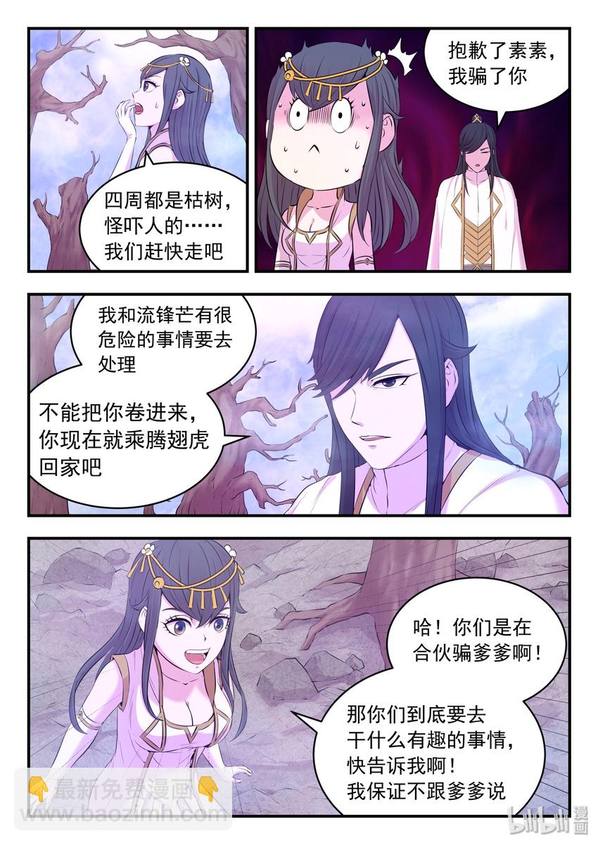 053 鬼刹宗的选拔-第54话